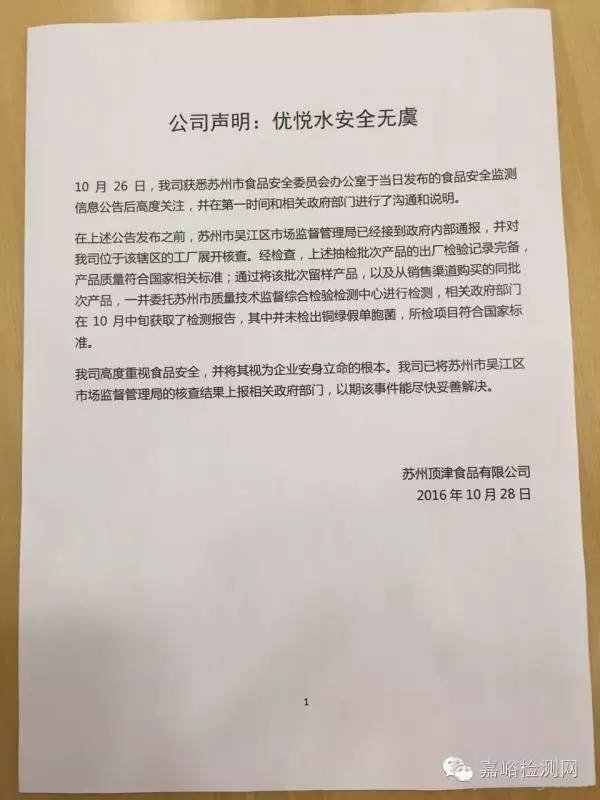 康師傅“優(yōu)悅水”被檢出致病菌