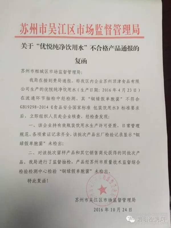 康師傅“優(yōu)悅水”被檢出致病菌