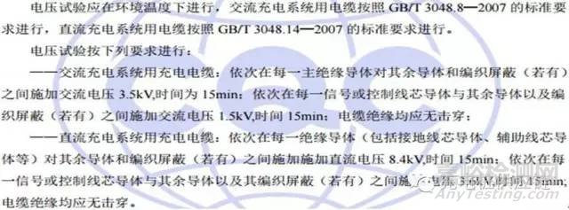 充電樁檢測標準