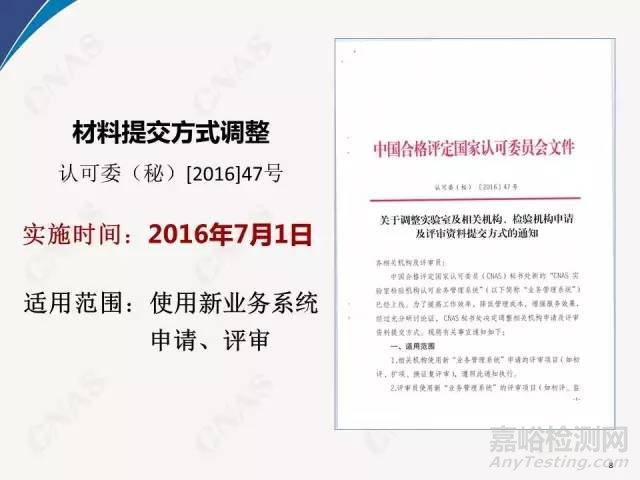 2016年CNAS實驗室要求重要新變化