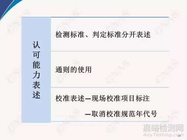 2016年CNAS實驗室要求重要新變化