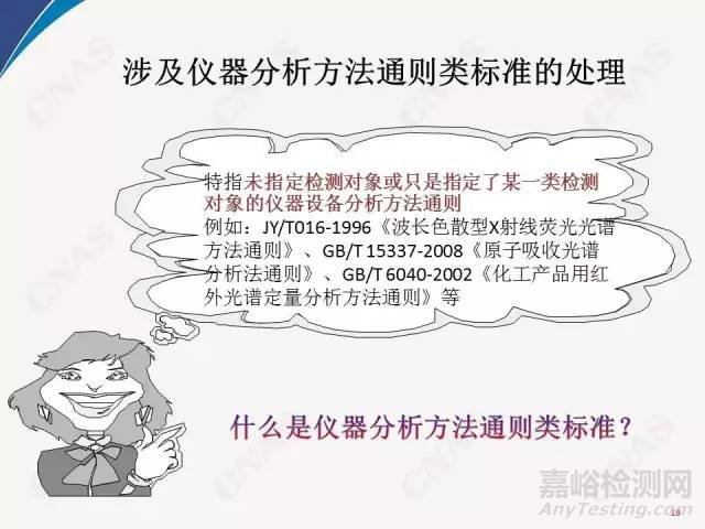 2016年CNAS實驗室要求重要新變化