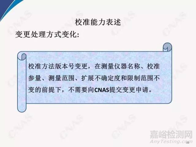 2016年CNAS實驗室要求重要新變化