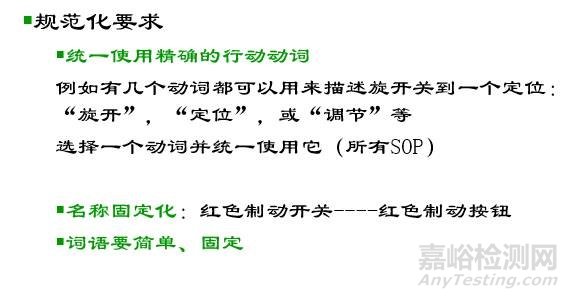 怎樣才能做好SOP（標(biāo)準(zhǔn)作業(yè)指導(dǎo)書）