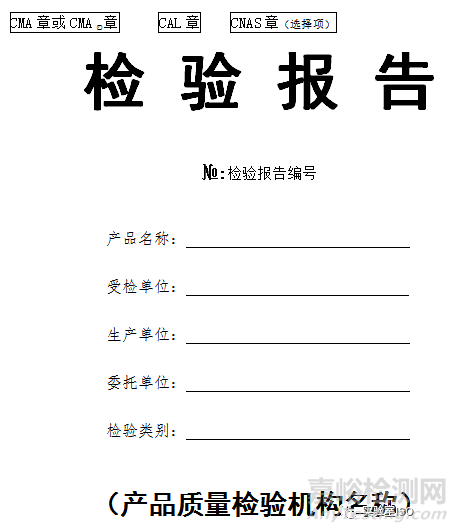 檢測(cè)報(bào)告模板