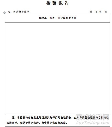 檢測(cè)報(bào)告模板