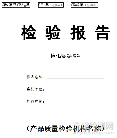 檢測(cè)報(bào)告模板