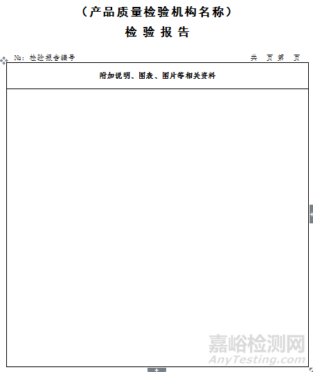 檢測(cè)報(bào)告模板