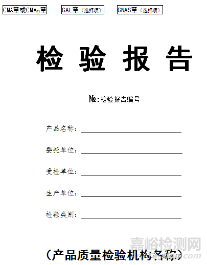 檢測(cè)報(bào)告模板