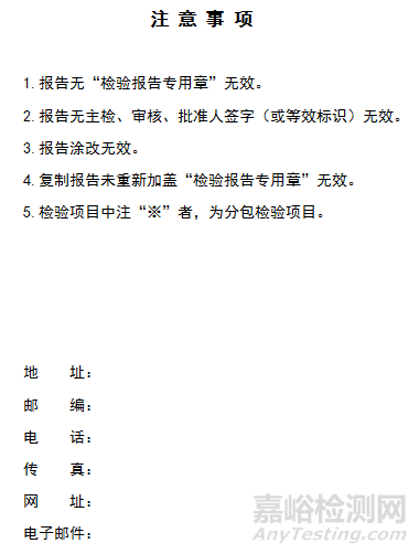 檢測(cè)報(bào)告模板