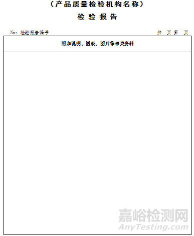 檢測(cè)報(bào)告模板