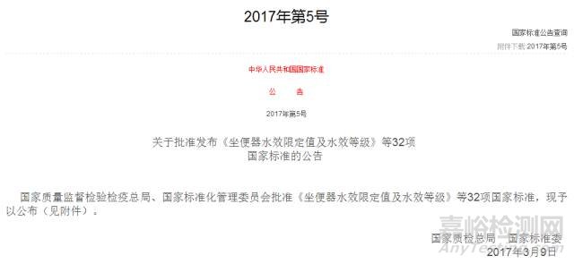 一文讀懂坐便器新國(guó)標(biāo)，2017年9月1日實(shí)施
