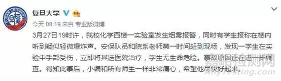 復(fù)旦化學(xué)實驗室爆炸