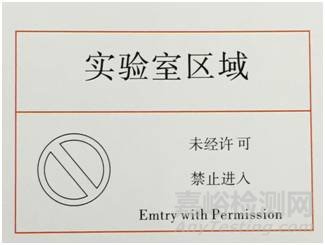 實(shí)驗(yàn)室標(biāo)識(shí)大全