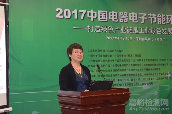 2017中國電器電子節(jié)能環(huán)保高峰論壇成功召開