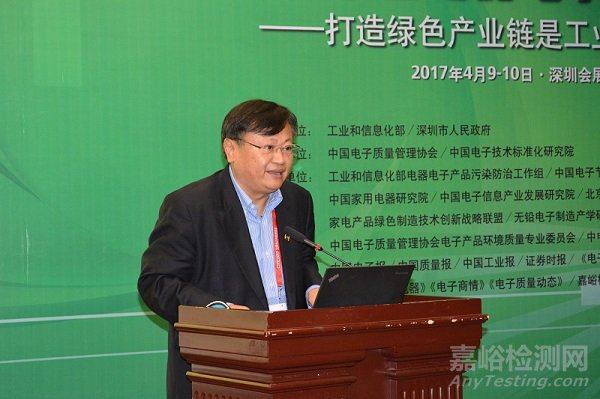 2017中國電器電子節(jié)能環(huán)保高峰論壇成功召開