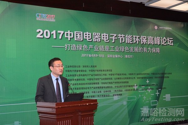 2017中國電器電子節(jié)能環(huán)保高峰論壇成功召開