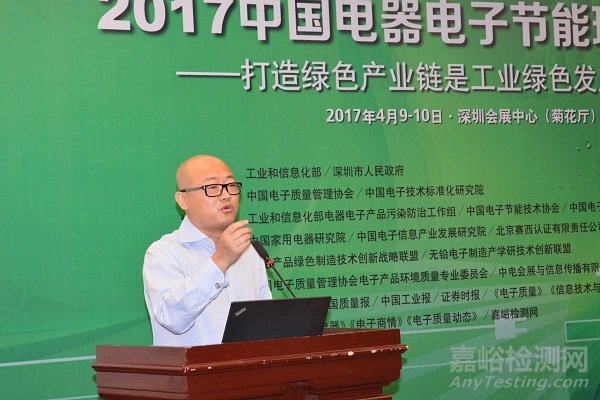 2017中國電器電子節(jié)能環(huán)保高峰論壇成功召開