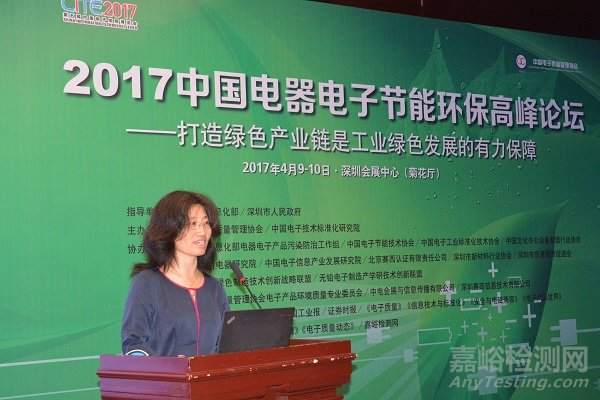 2017中國電器電子節(jié)能環(huán)保高峰論壇成功召開