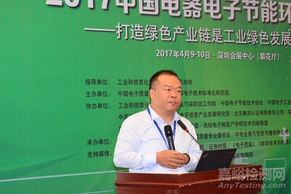 2017中國電器電子節(jié)能環(huán)保高峰論壇成功召開