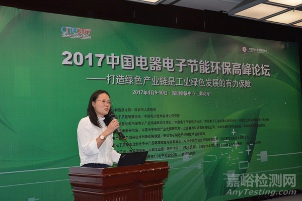 2017中國電器電子節(jié)能環(huán)保高峰論壇成功召開