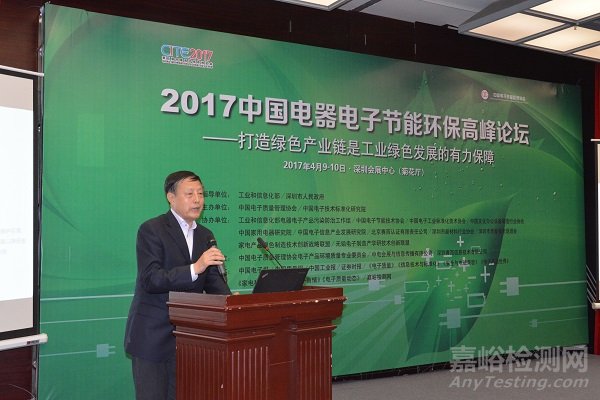 2017中國電器電子節(jié)能環(huán)保高峰論壇成功召開