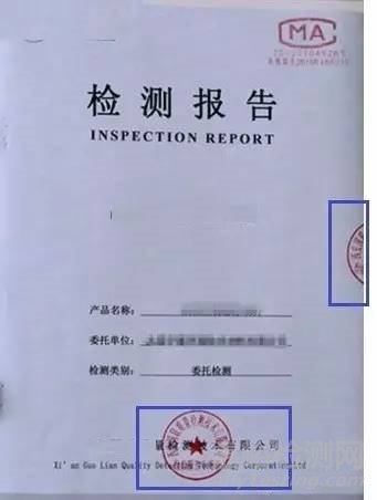 CMA、CNAS蓋章位置