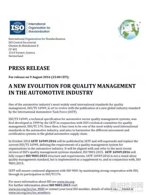 如何從ISO/TS 16949轉(zhuǎn)版至IATF 16949