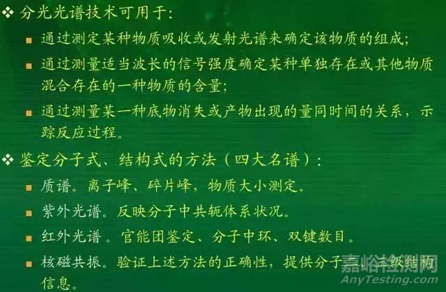 實驗室光譜、質(zhì)譜、色譜、波譜比較