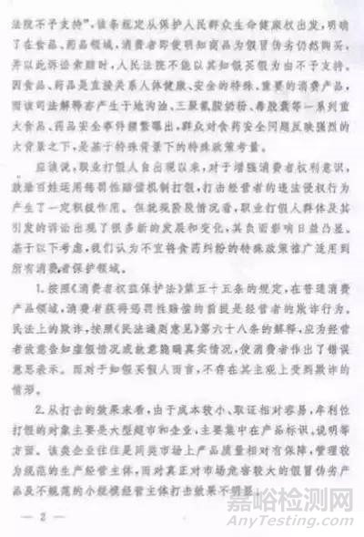 最高法明確表態(tài)：不支持除食藥品外的職業(yè)打假人！！