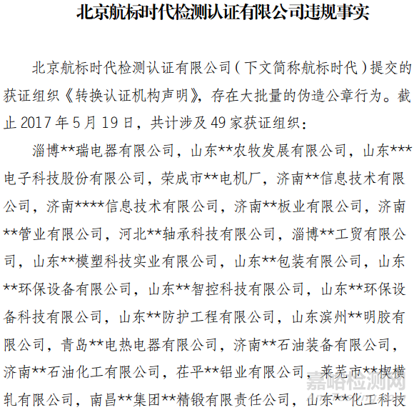 北京航標時代檢測認證有限公司