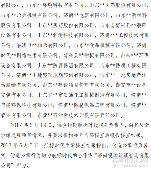 北京航標時代檢測認證有限公司