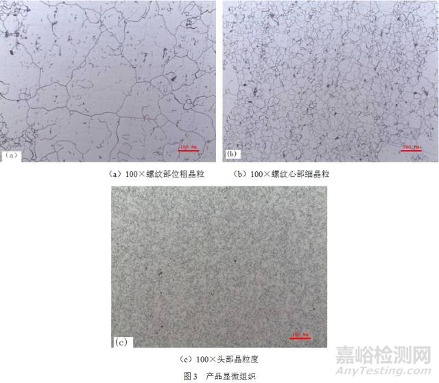 A286螺栓晶粒異常長(zhǎng)大原因分析
