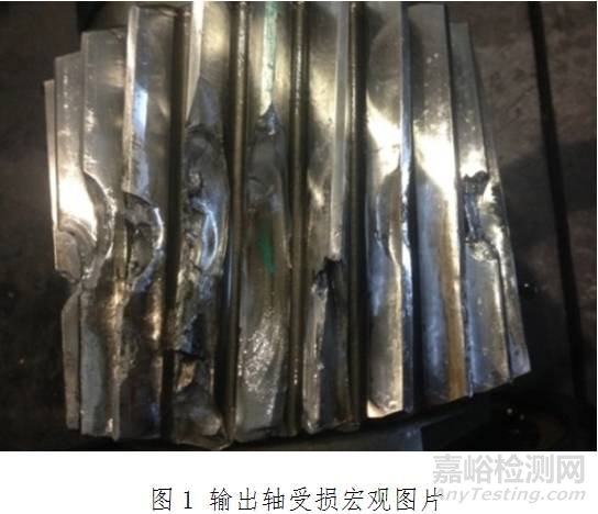 輸出齒輪軸斷齒失效分析