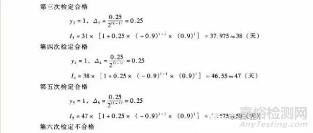 檢定周期如何確定