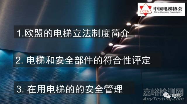 歐盟電梯指令2014/33/EU