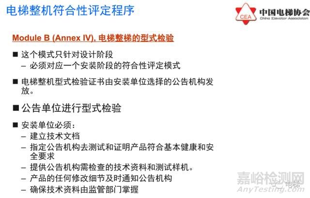 歐盟電梯指令2014/33/EU介紹