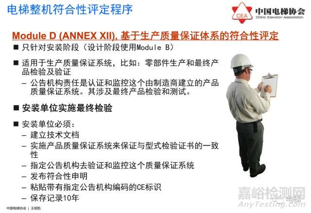 歐盟電梯指令2014/33/EU介紹