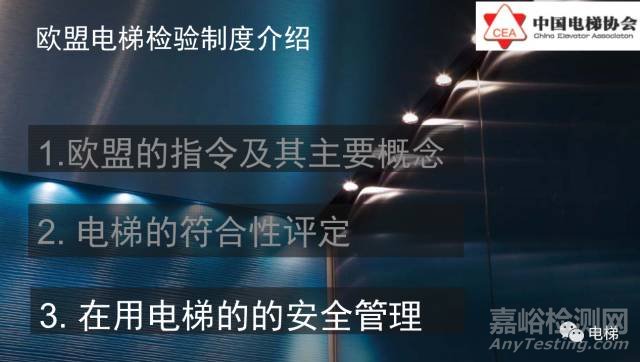 歐盟電梯指令2014/33/EU介紹