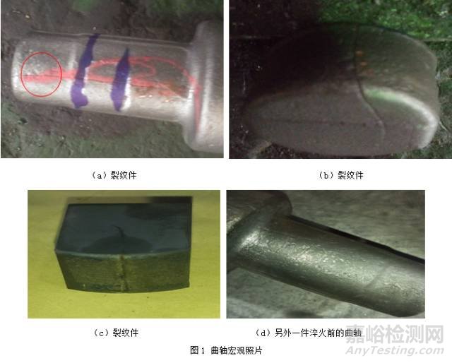 42CrMo曲軸裂紋原因分析及改進(jìn)措施