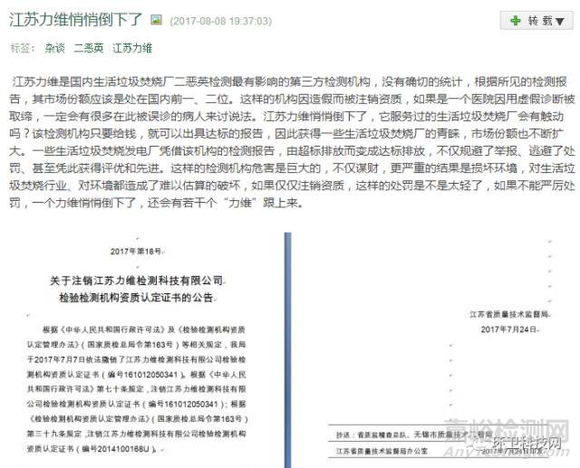 據(jù)稱國(guó)內(nèi)最大的二噁英第三方檢測(cè)機(jī)構(gòu)被注銷資質(zhì)