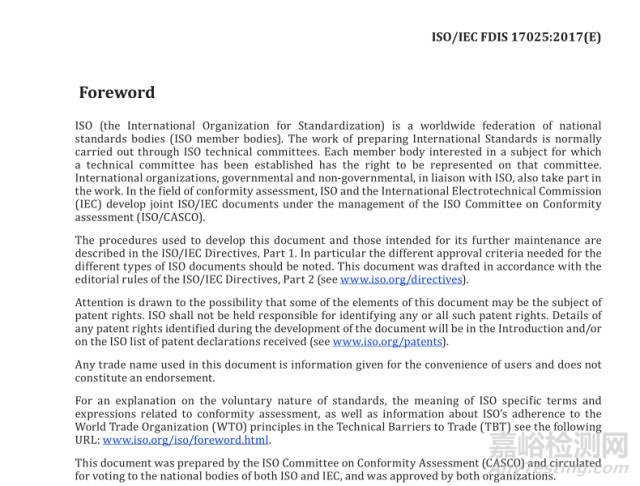 ISO/IEC 17025：2017檢測和校準實驗室認可準則（FDIS版）