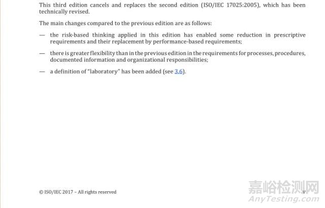 ISO/IEC 17025：2017檢測和校準實驗室認可準則（FDIS版）