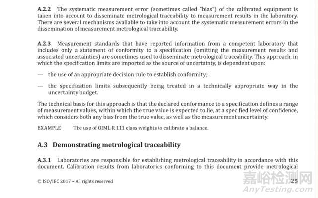 ISO/IEC 17025：2017檢測和校準實驗室認可準則（FDIS版）