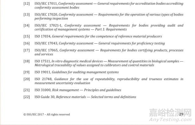 ISO/IEC 17025：2017檢測和校準實驗室認可準則（FDIS版）