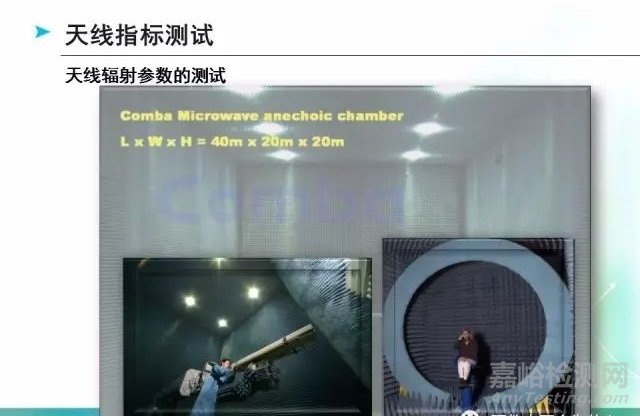 天線檢測項目 天線檢測標準 天線檢測中心