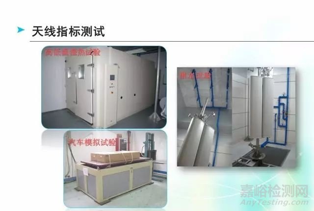 天線檢測項目 天線檢測標準 天線檢測中心