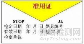 儀器設(shè)備的三色標(biāo)識