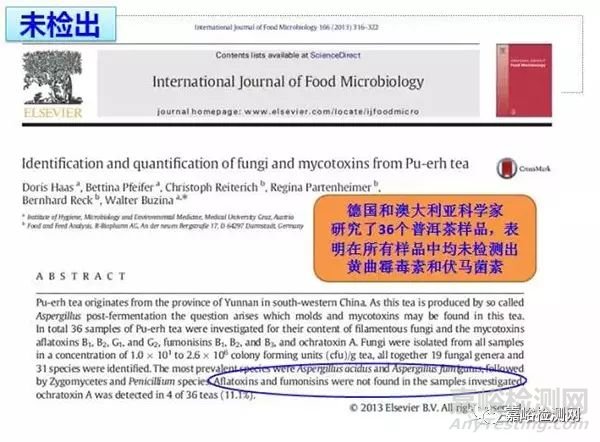 普洱茶致癌，黃曲霉素