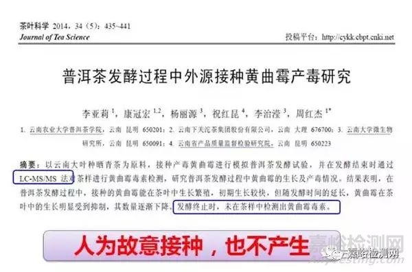 普洱茶致癌，黃曲霉素